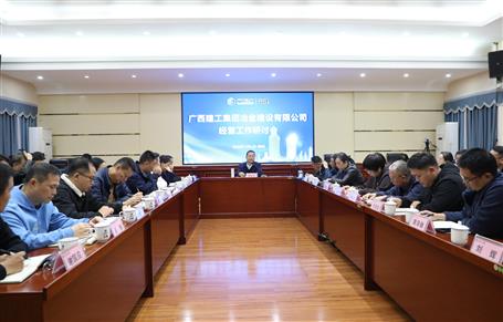 經營工作研討會丨創新求變拓市場 凝聚合力創業績